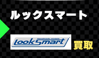looksmartのミニカーを売る