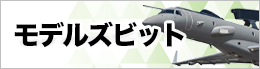 modelsvitのプラモデルを売る